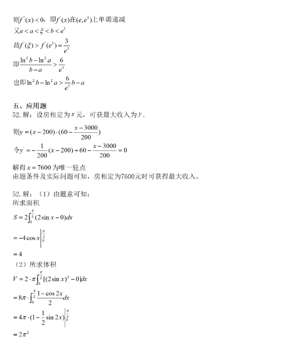 河南专升本数学考试真题2022