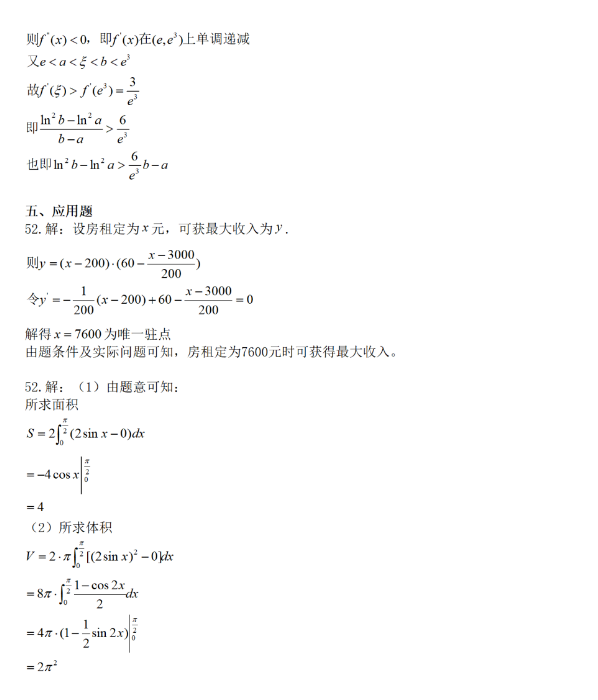 河南专升本数学考试真题