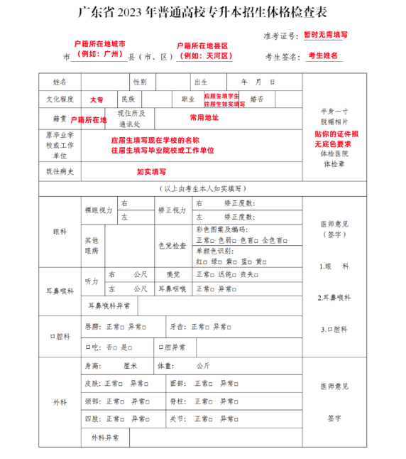 2023年广东普通专升本报名及考试时间流程