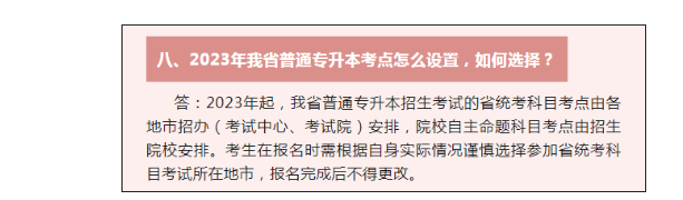 2023年广东普通专升本报名及考试时间流程