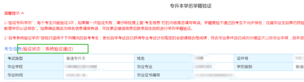 2023年广东普通专升本报名流程详解