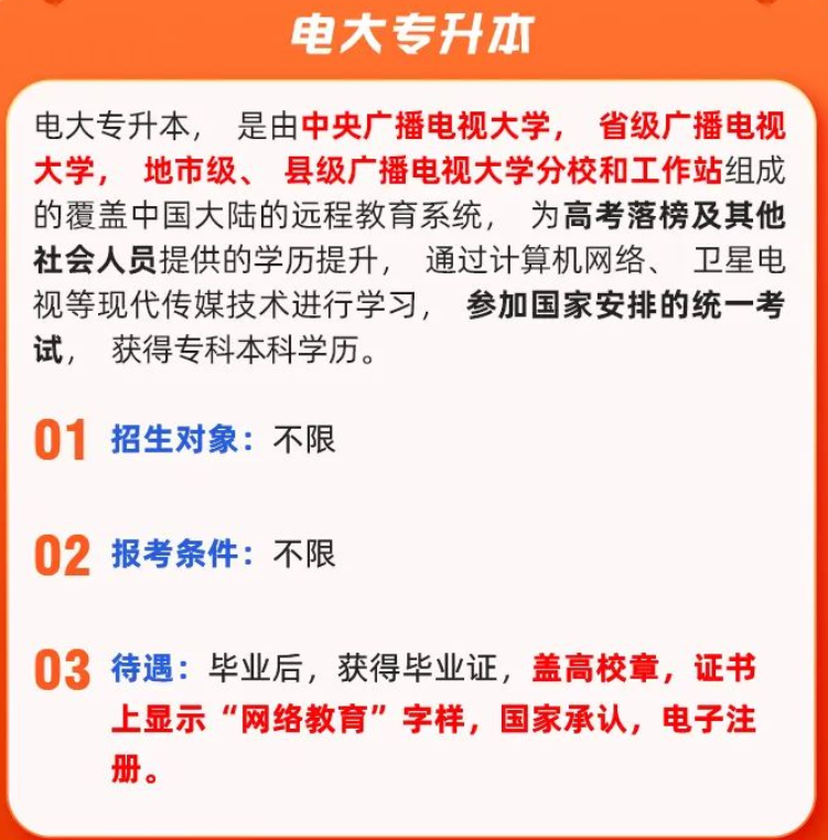 什么是专升本?四种专升本报考条件详解(图3) 什么是专升本?四种专升本途径报考条件详解