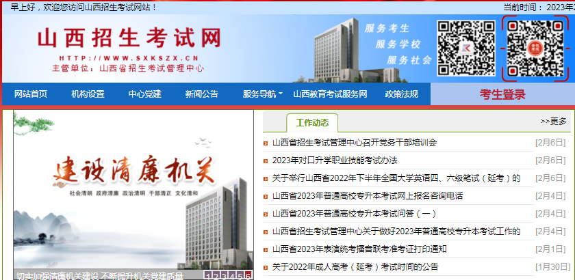 2023山西专升本报名官方网址入口