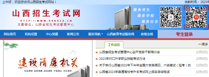 最新!2023年山西专升本报名操作流程