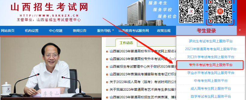 最新!2023年山西专升本报名操作流程