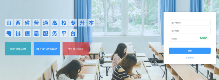 最新!2023年山西专升本报名操作流程