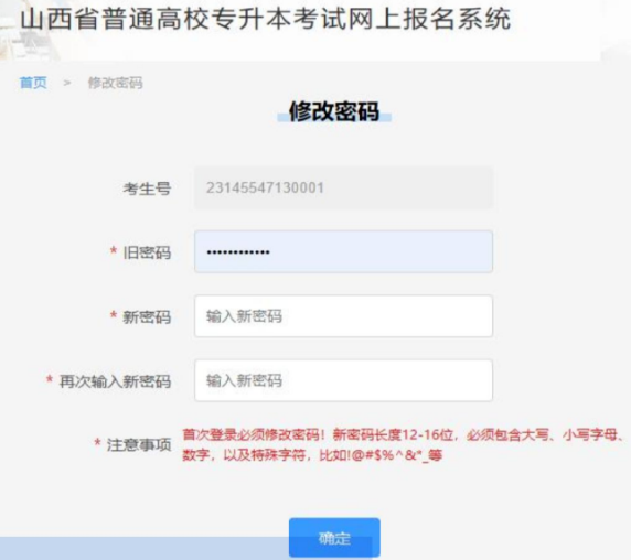 最新!2023年山西专升本报名操作流程