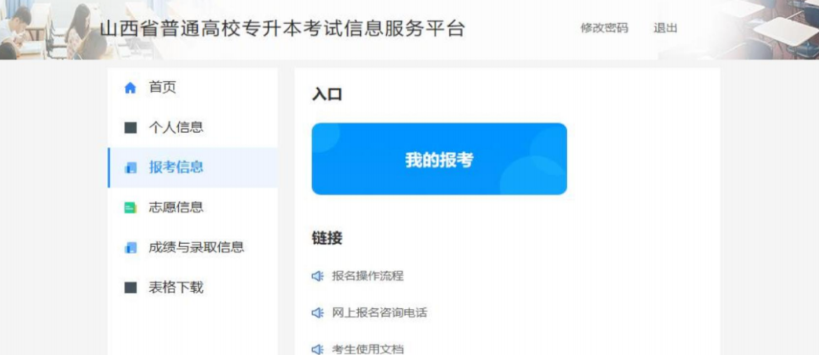 最新!2023年山西专升本报名操作流程