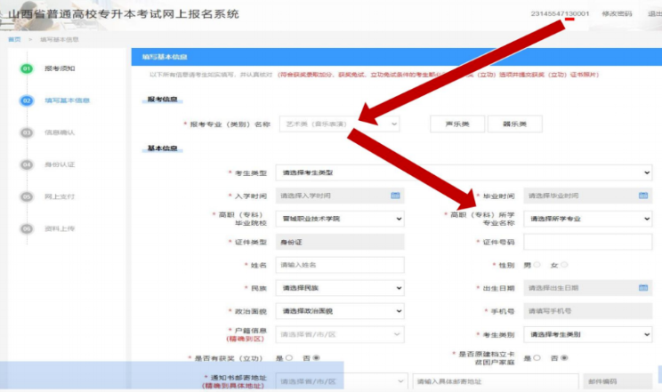 最新!2023年山西专升本报名操作流程