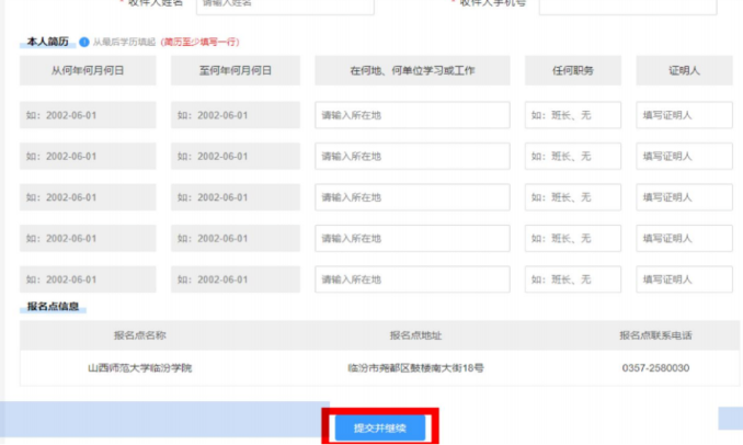 最新!2023年山西专升本报名操作流程