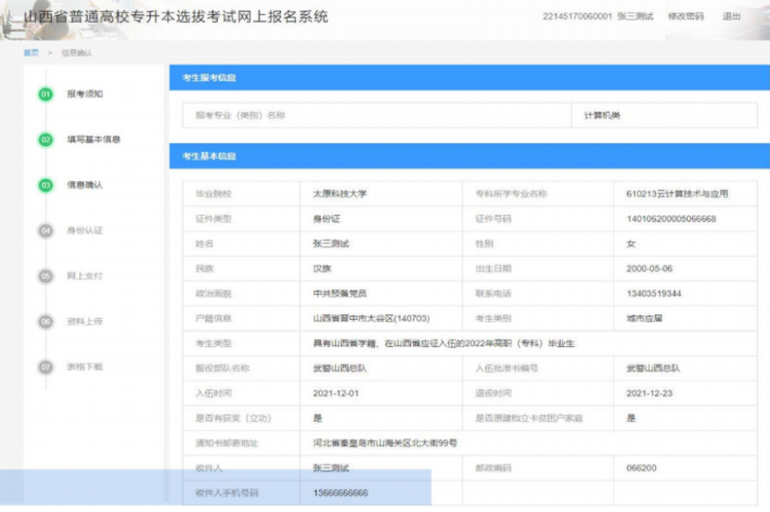 最新!2023年山西专升本报名操作流程