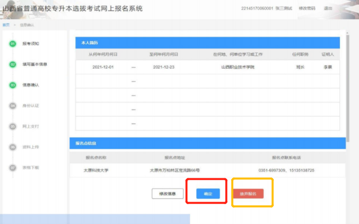 最新!2023年山西专升本报名操作流程