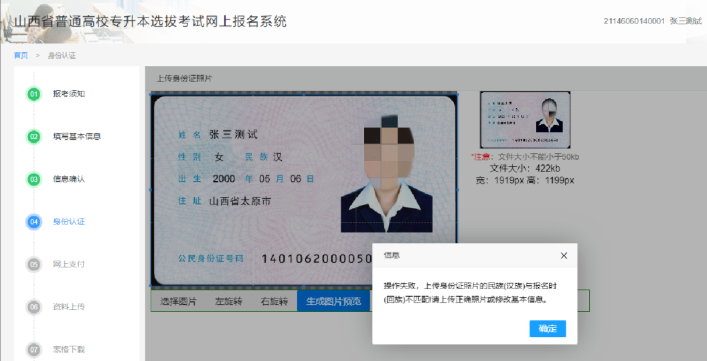 最新!2023年山西专升本报名操作流程