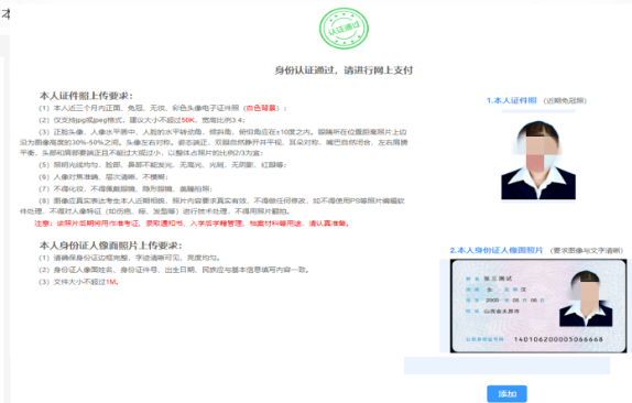 最新!2023年山西专升本报名操作流程