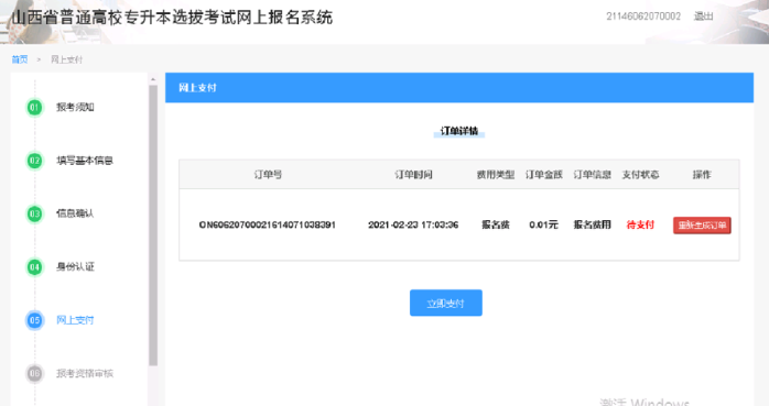 最新!2023年山西专升本报名操作流程
