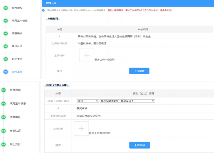 最新!2023年山西专升本报名操作流程