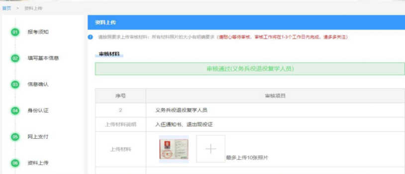 最新!2023年山西专升本报名操作流程