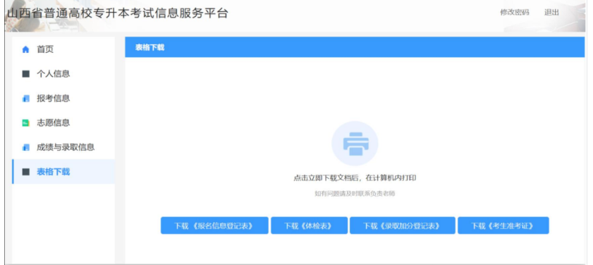 最新!2023年山西专升本报名操作流程