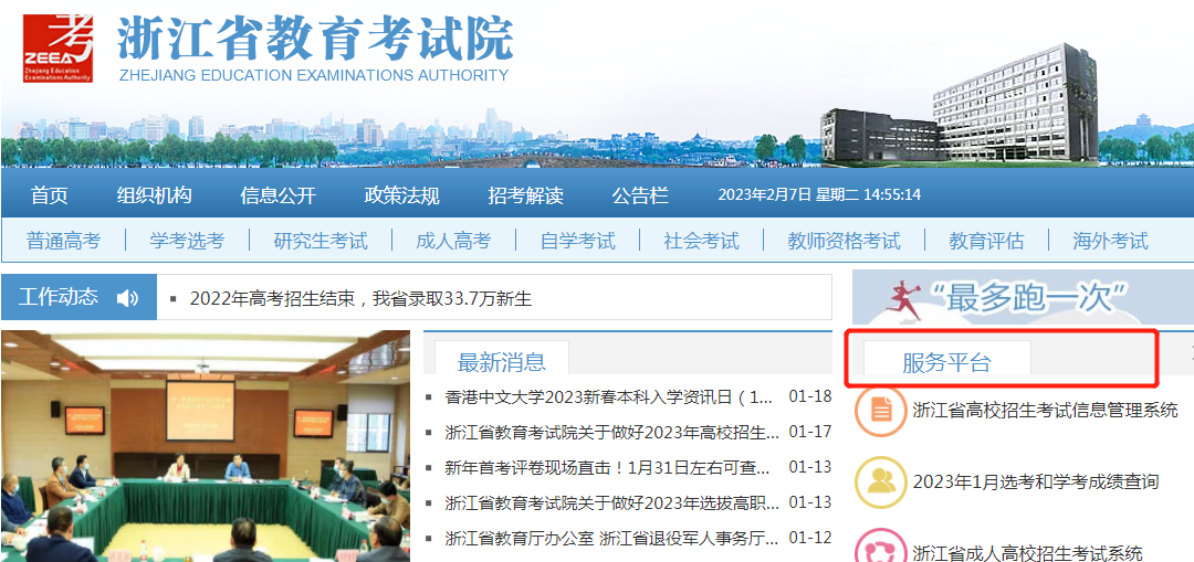 浙江专升本报名入口：www.zjzs.net