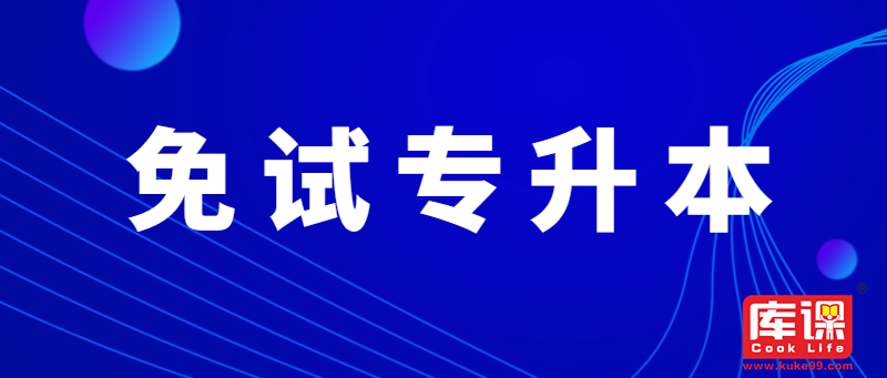 2023年重庆专升本免试生报考录取时间安排(图2) 2023年重庆专升本免试生报考录取时间安排