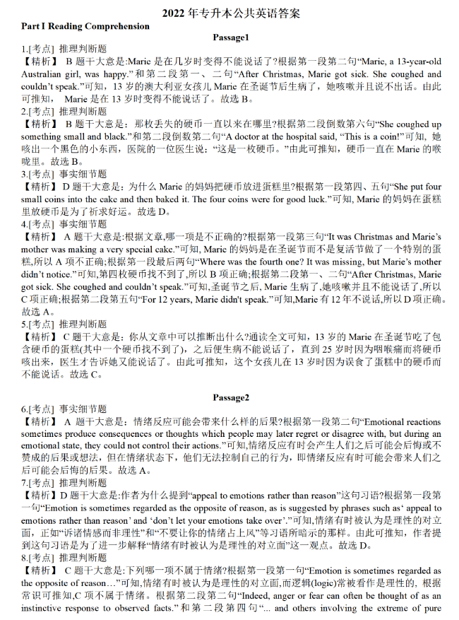 河南专升本英语2022年真题及答案解析
