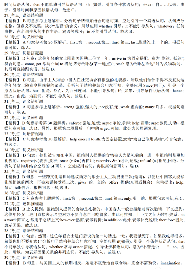 河南专升本英语2022年真题及答案解析