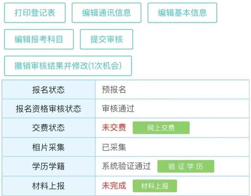 2023年广东专升本报名这三类考生需要补充资料和缴费