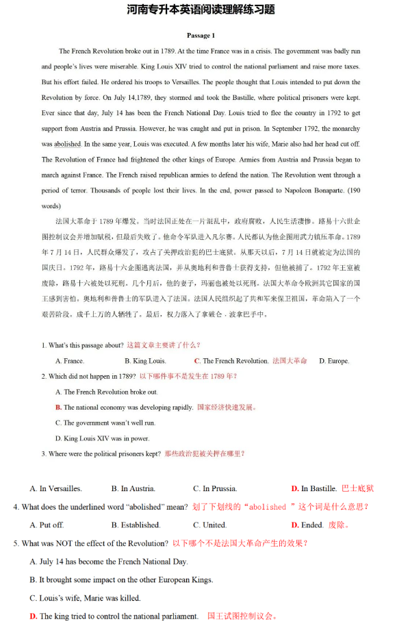 河南专升本英语阅读理解真题（3篇）