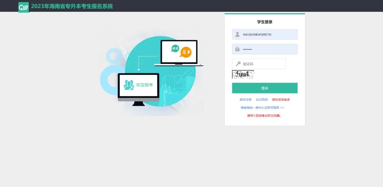 2023年海南专升本报名系统操作流程