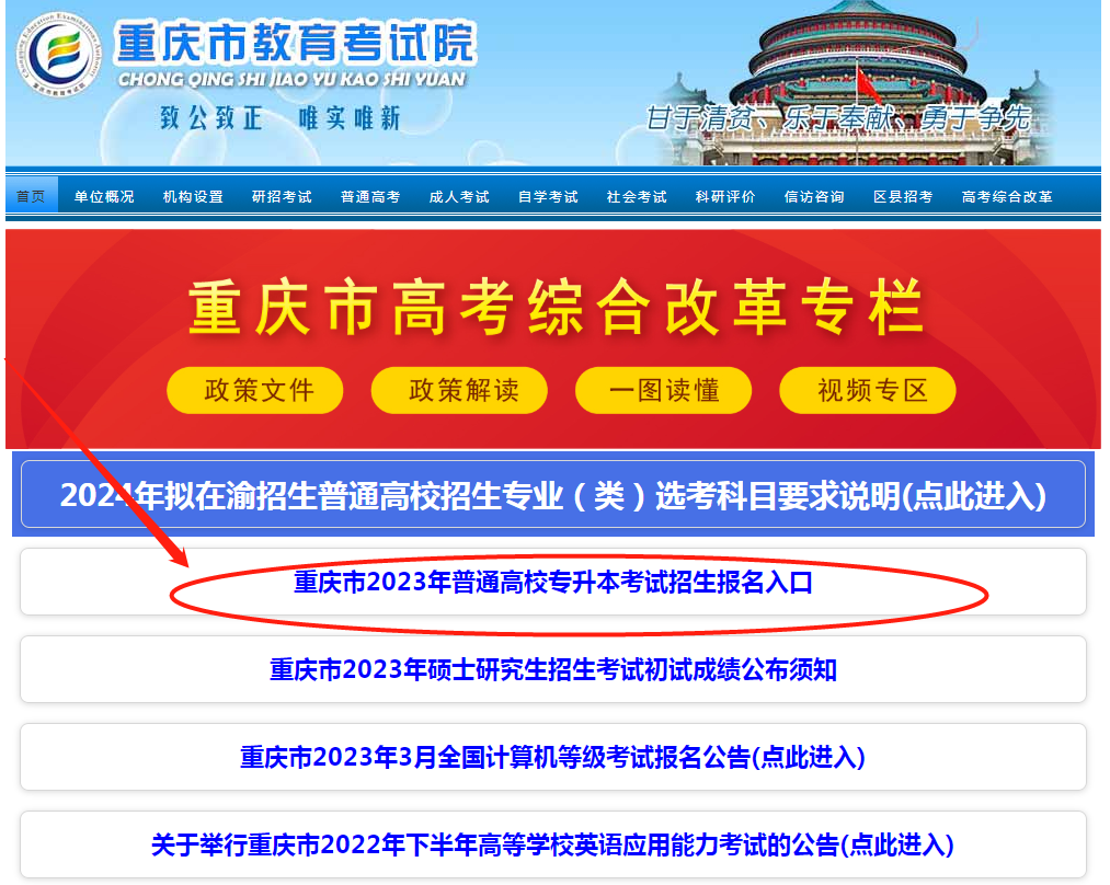2023年重庆专升本报名开始