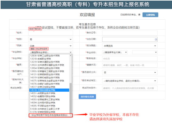 甘肃全日制统招专升本报名流程图