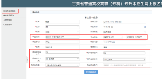 甘肃全日制统招专升本报名流程图