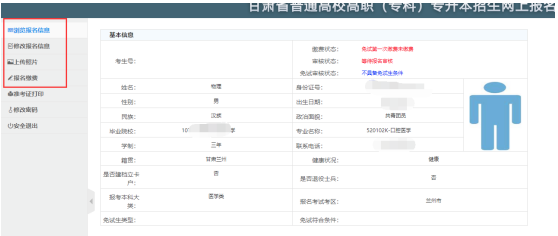 甘肃全日制统招专升本报名流程图