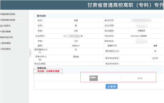 甘肃全日制统招专升本报名流程图