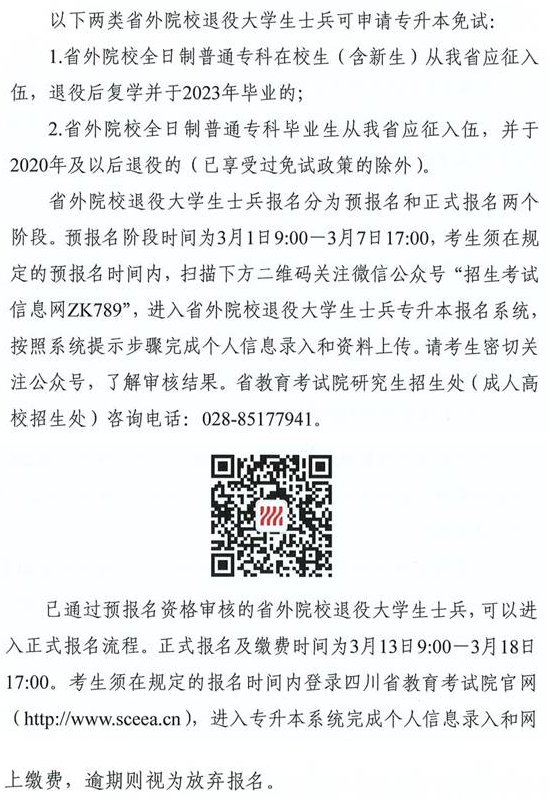省外应征入伍