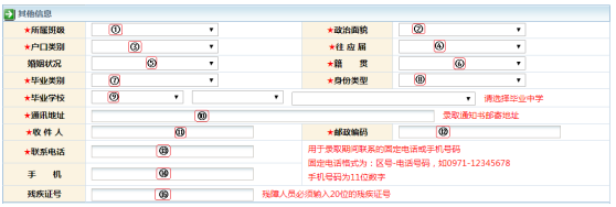 考生报名页面其他信息