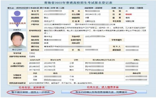 确认信息页面截图