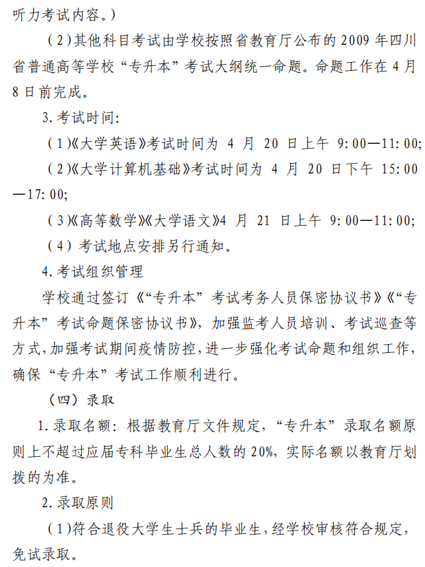 四川大学锦江学院2023年选拔优秀应届专科毕业生升入本科阶段学习的通知