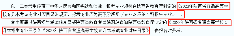 2023陕西专升本能跨专业报考吗?