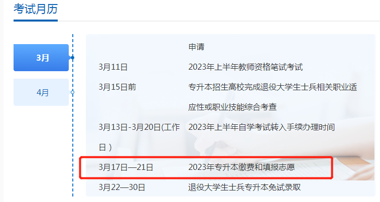 2023江西专升本缴费时间