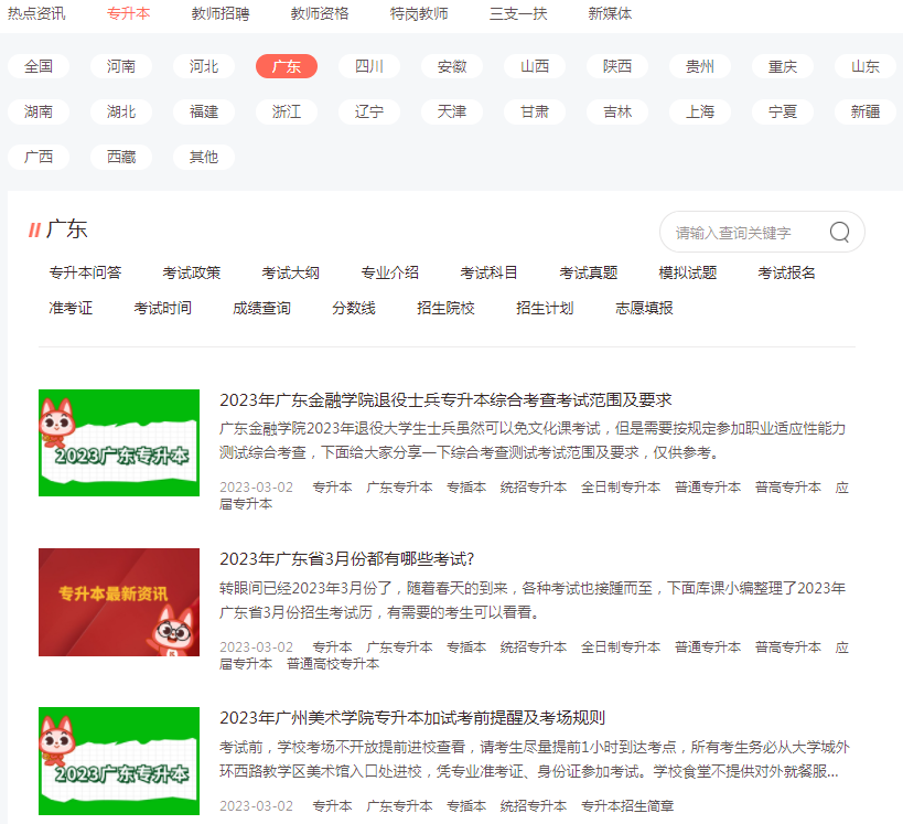 广东省专升本官网