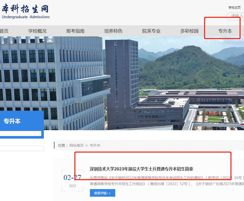 广东省专升本官网