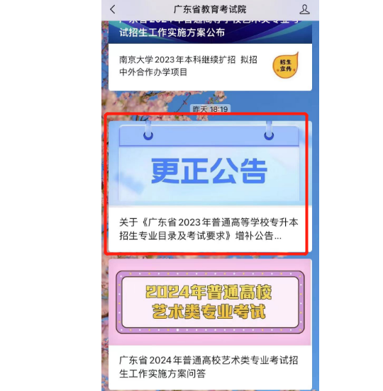 广东省专升本官网