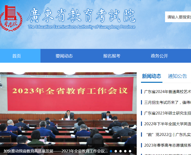 广东省专升本官网