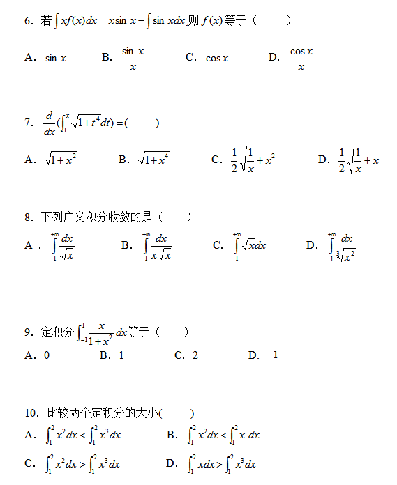 河南专升本《高等数学》练习题