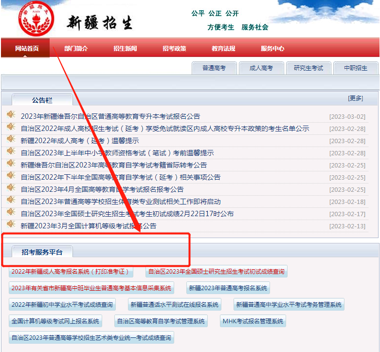 2023新疆专升本报名入口(图2)