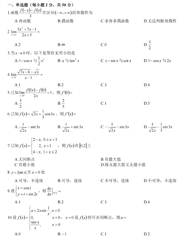 河南专升本数学2022真题