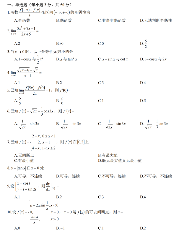 河南专升本数学真题