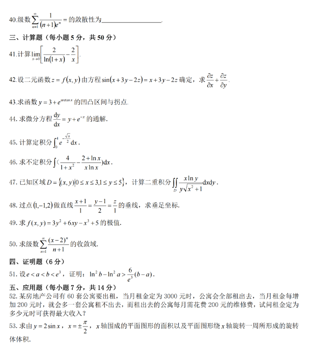 河南专升本数学2022真题