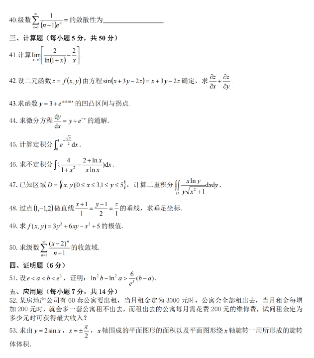 河南专升本数学真题